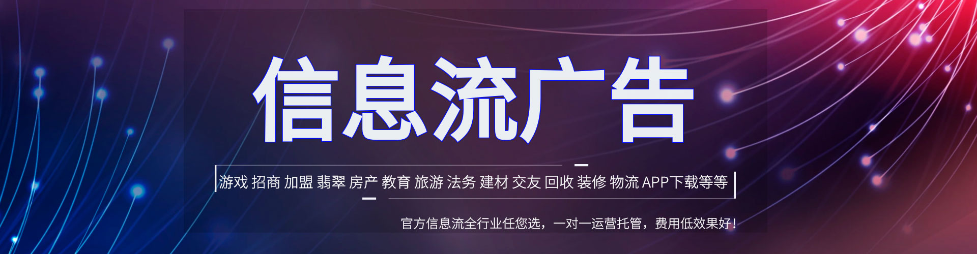 未央信息流运营